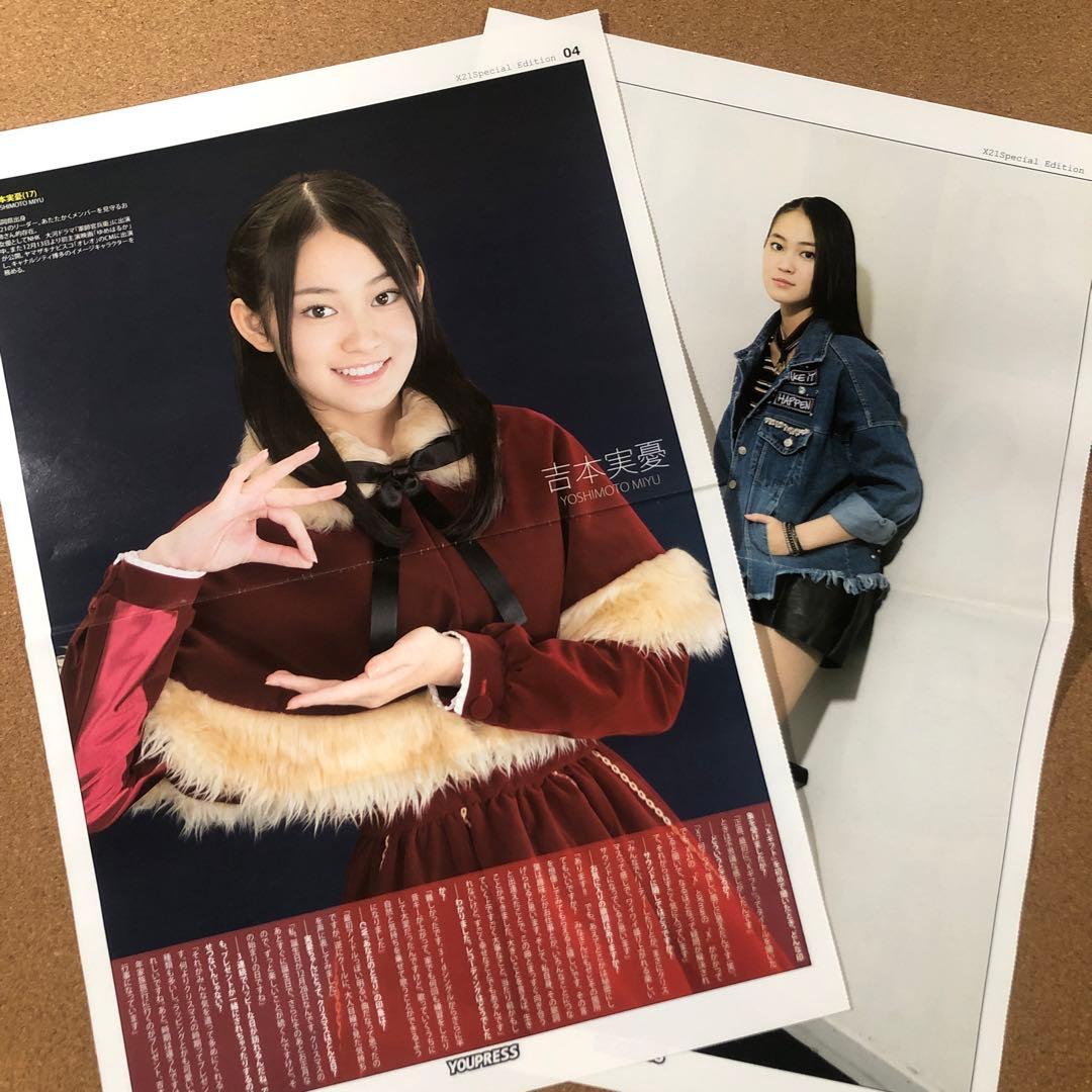 【セール】吉本実憂さん掲載7ページ（ポスターサイズ）