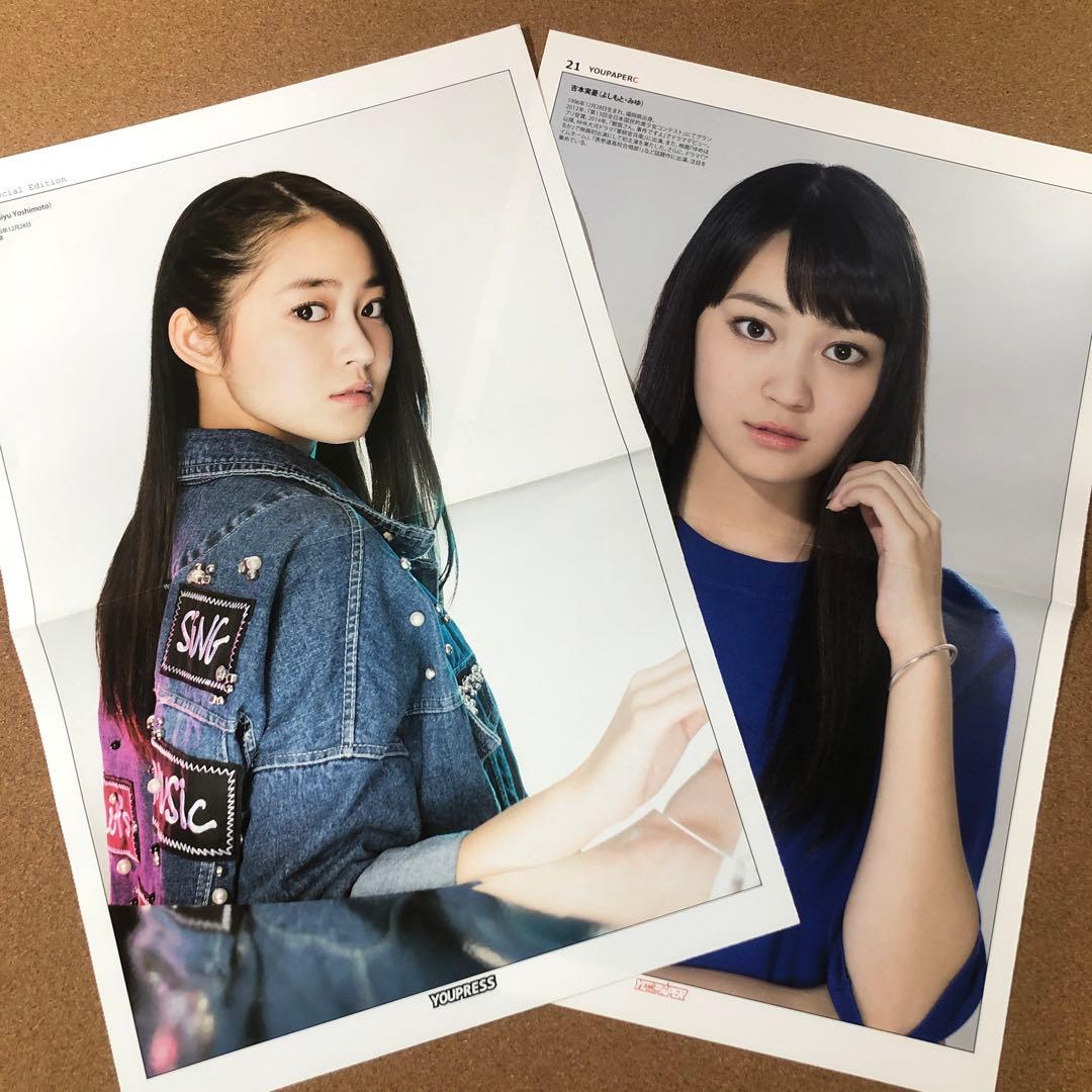 【セール】吉本実憂さん掲載7ページ（ポスターサイズ）