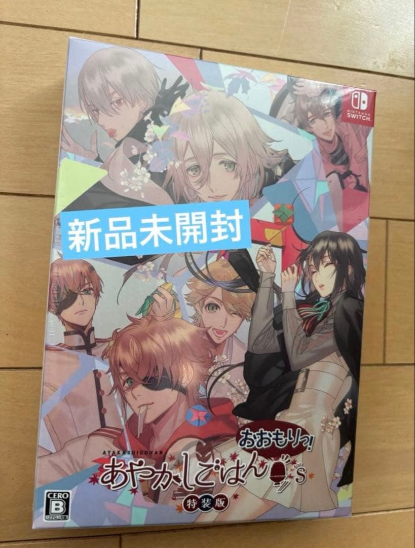 あやかしごはん -おおもりっ！- for S 特装版　ソフト