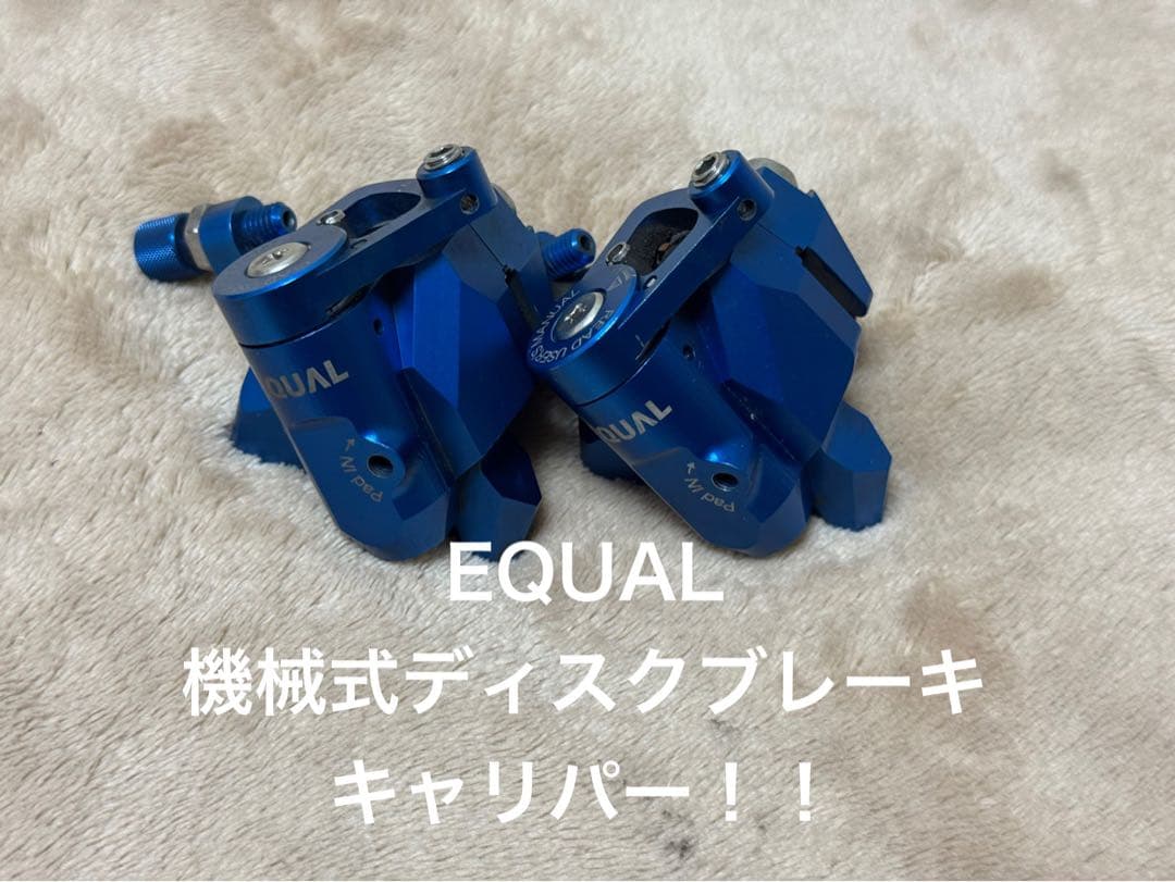 GROWTAC EQUAL 機械式ディスクブレーキキャリパー　純正パッド付き！！