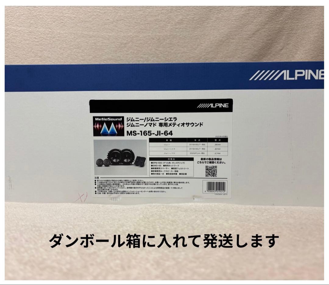 ALPINE ジムニー/シエラ/ノマド専用メテオサウンドスピーカー