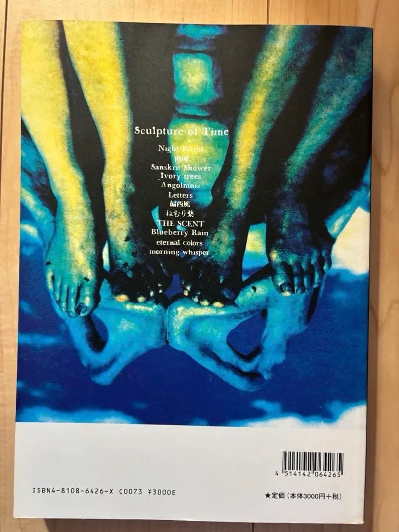 【美品・希少】ラクリマクリスティ バンドスコアSculpture of Time