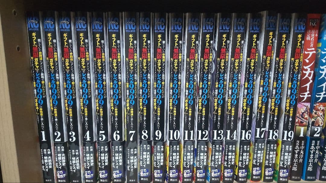 仲間達にダンジョン奥地で殺されかけたが〜無限ガチャ　1〜19巻セット15のみ欠品