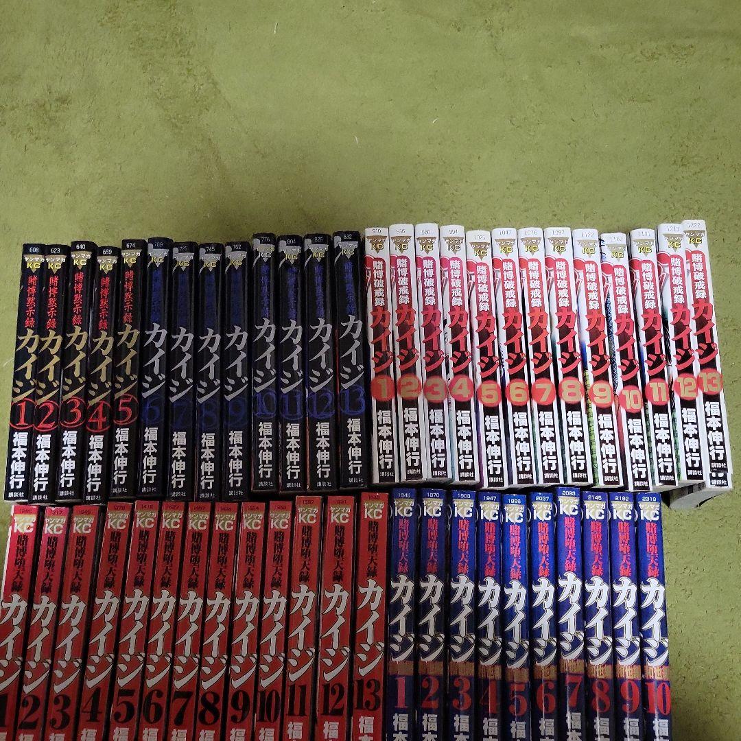 賭博黙示録カイジ 　シリーズ全巻セット71冊