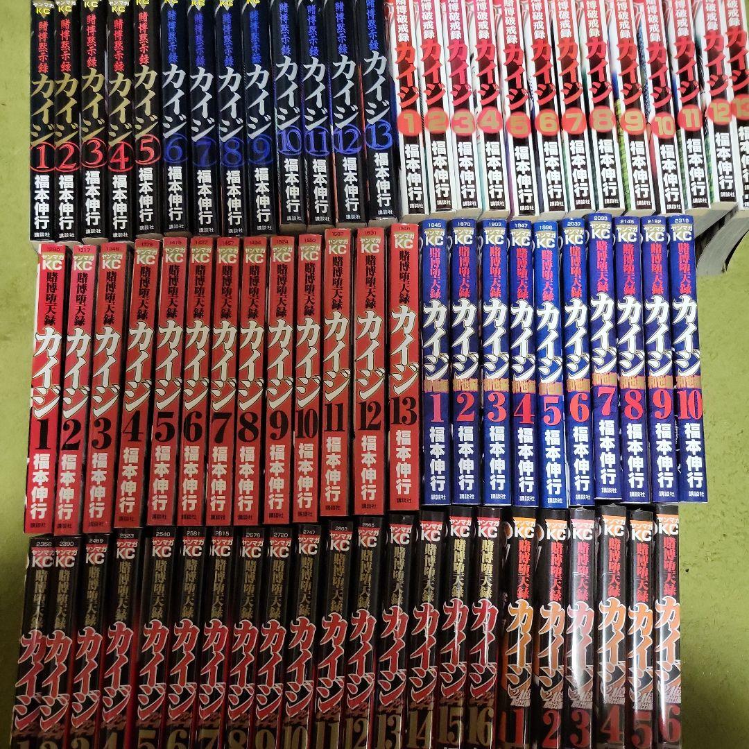 賭博黙示録カイジ 　シリーズ全巻セット71冊