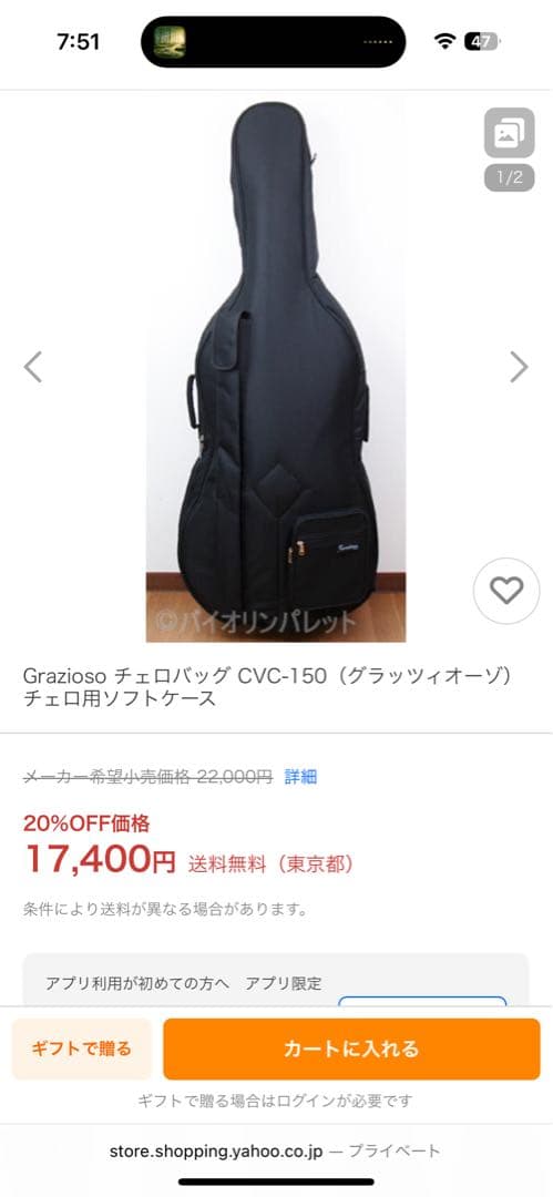 チェロ Grazioso CVC-150（グラッツィオーゾ）ソフトケース