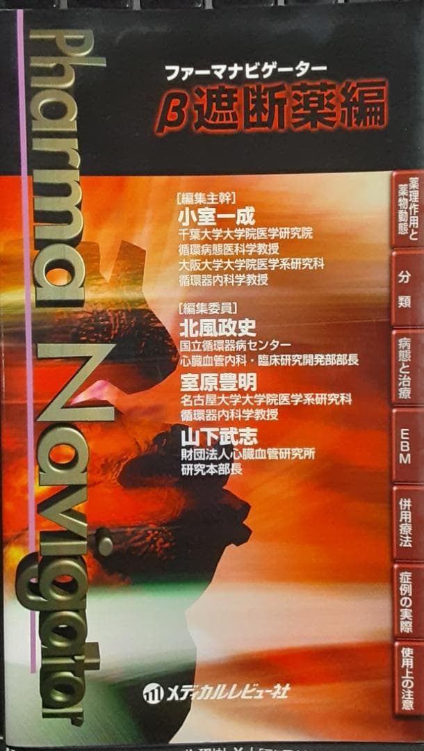 Pharma Navigator B 遷断薬編