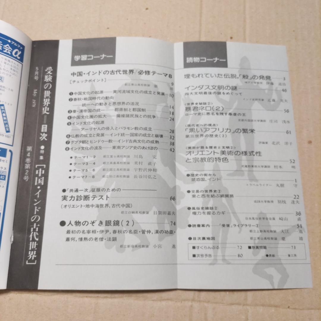 『受験の世界史』（1977年臨時増刊号［3冊］、1978年4〜12月号［9冊］）