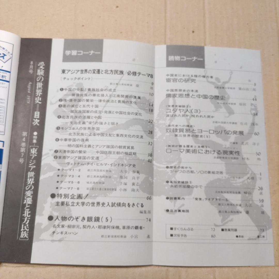 『受験の世界史』（1977年臨時増刊号［3冊］、1978年4〜12月号［9冊］）