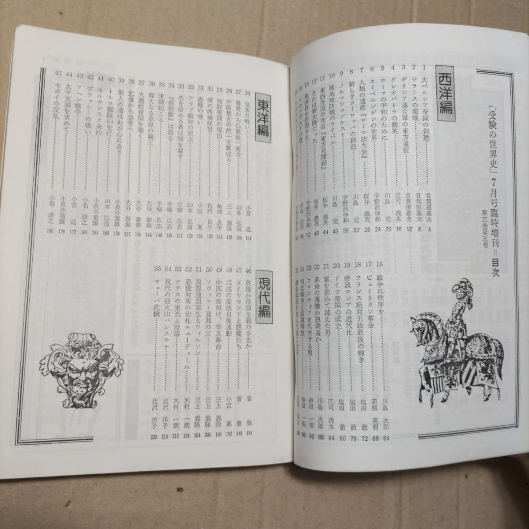 『受験の世界史』（1977年臨時増刊号［3冊］、1978年4〜12月号［9冊］）