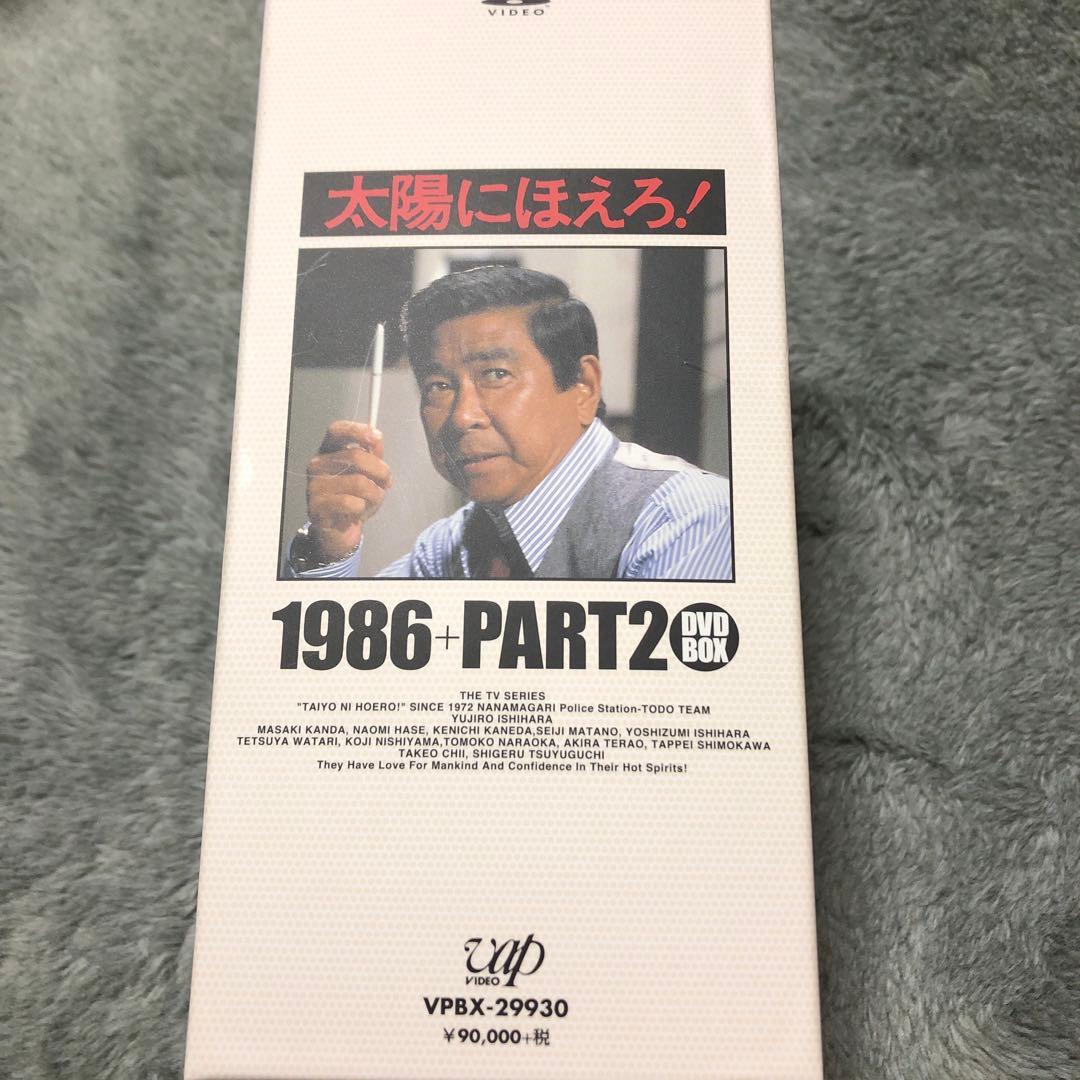 太陽にほえろ!1986+PART2 DVD-BOX〈15枚組〉