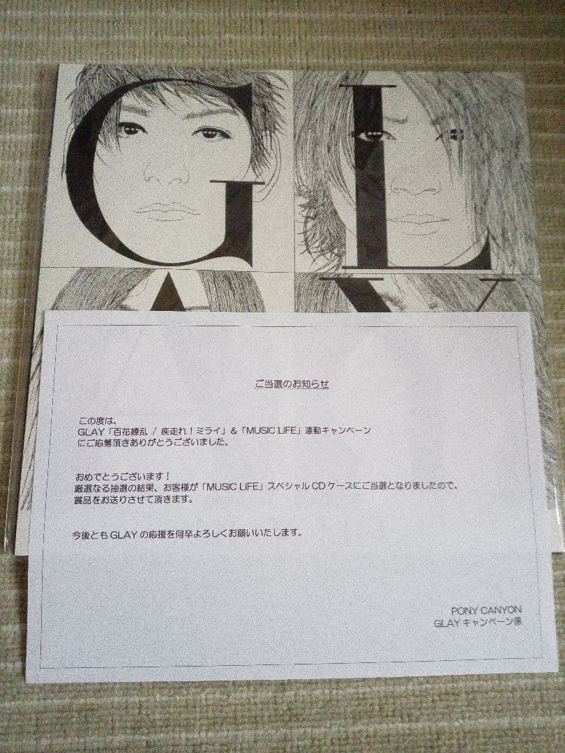 GLAY　MUSIC LIFE　スペシャルCDケース　懸賞　当選通知つき