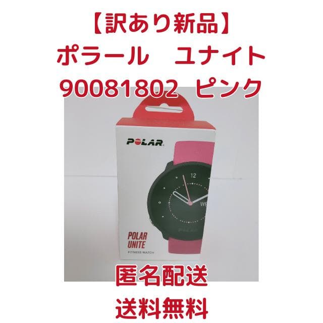 POLAR UNITE ピンク 訳あり新品