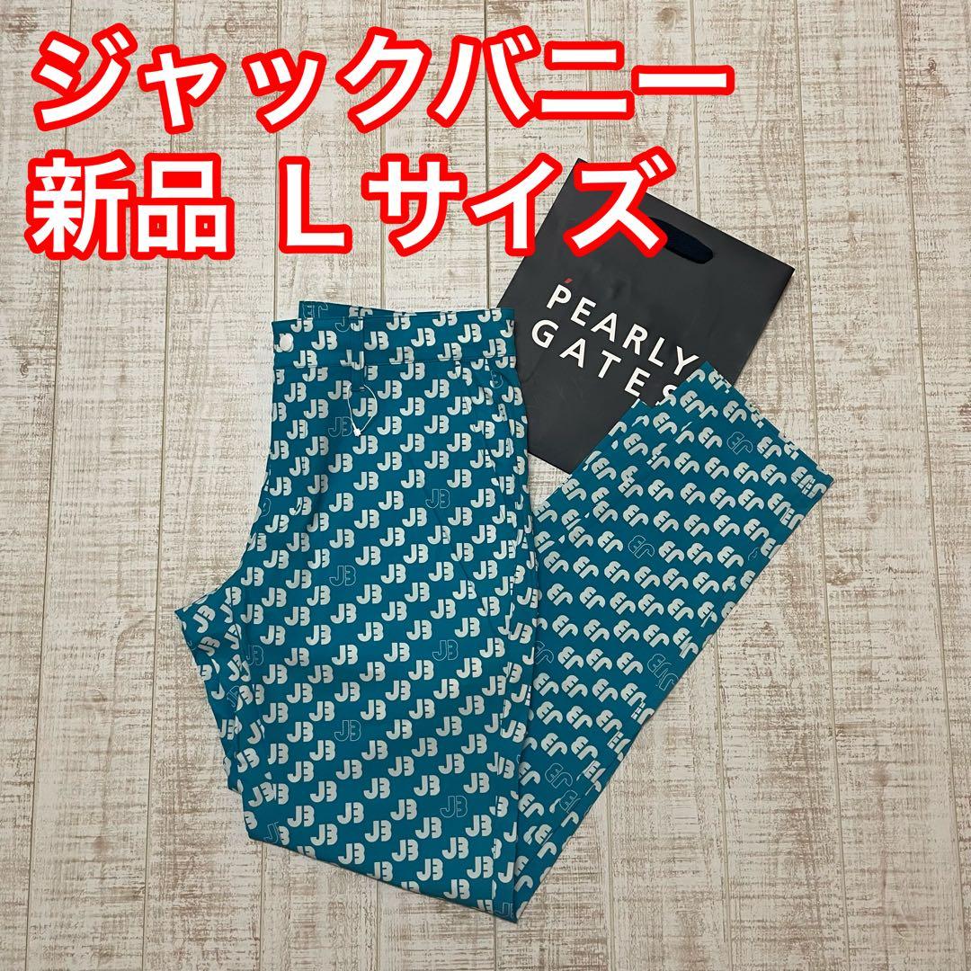 新品 ジャックバニー ロングパンツ JBロゴ ブルー Lサイズ （5）