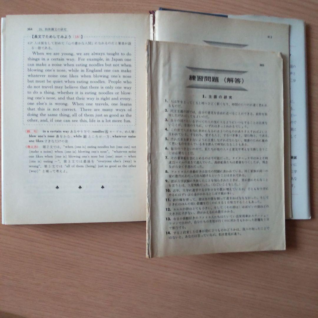 高校生の新基礎からの英語●演習英文解釈 新 英語の構文 150 高梨健吉 美誠社