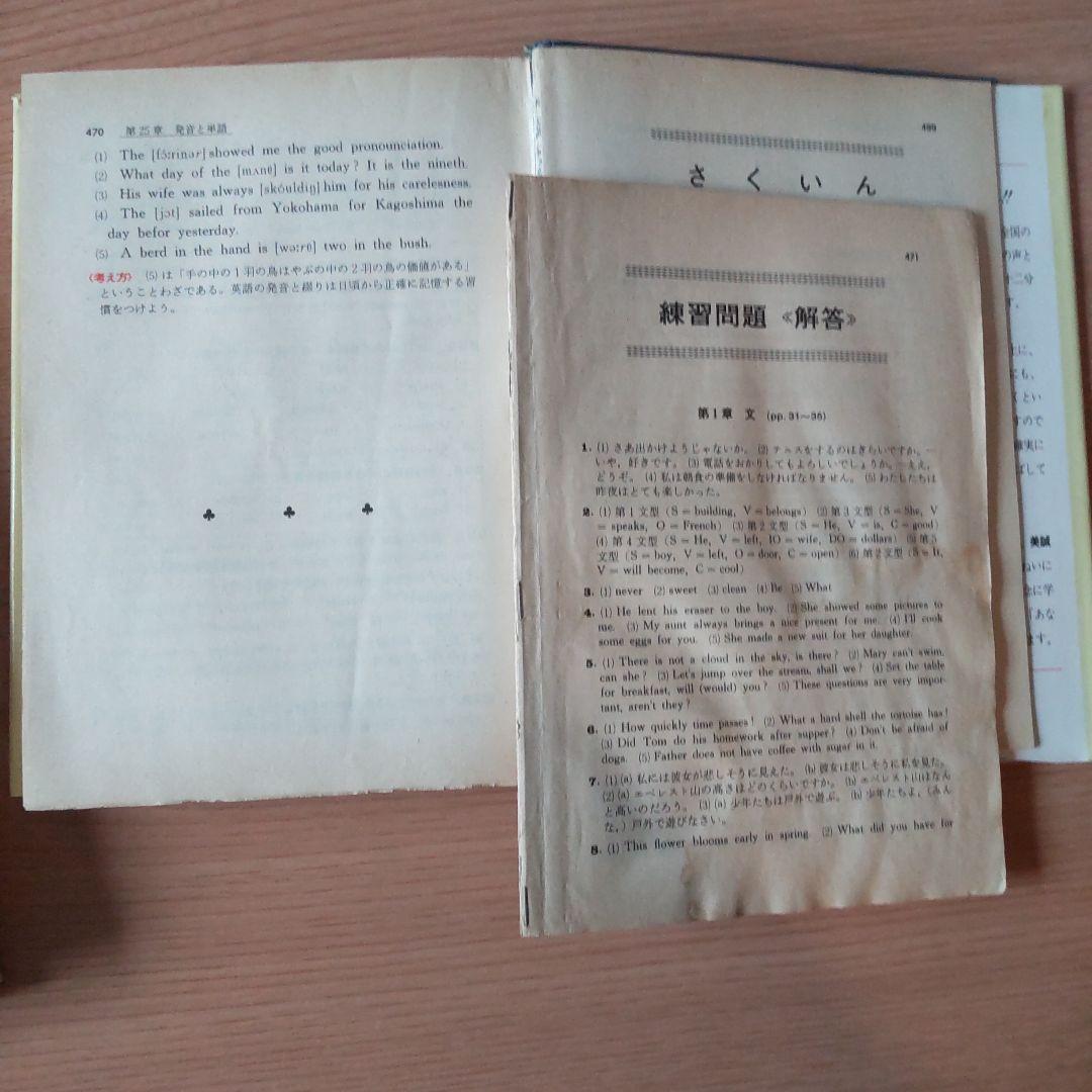 高校生の新基礎からの英語●演習英文解釈 新 英語の構文 150 高梨健吉 美誠社