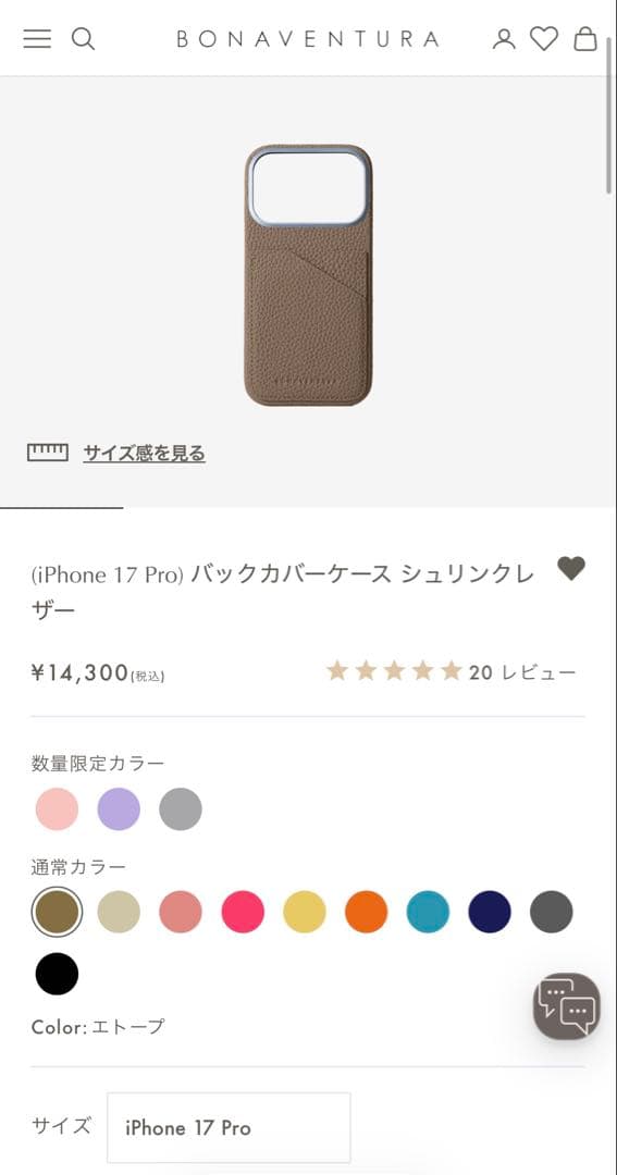 BONAVENTURAボナベンチュラiPhone17proシュリンクケース