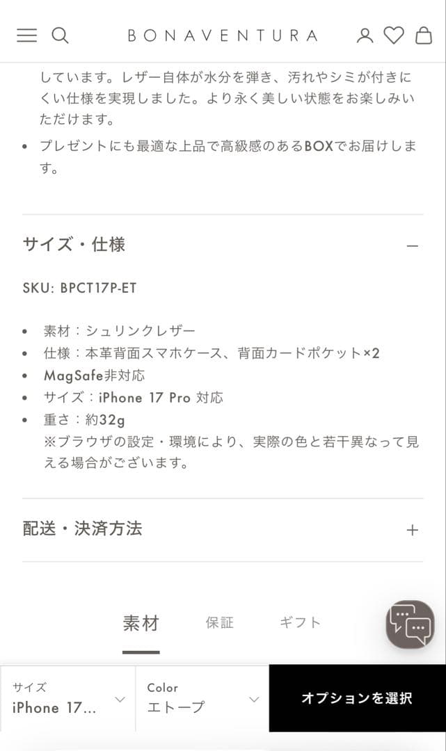 BONAVENTURAボナベンチュラiPhone17proシュリンクケース