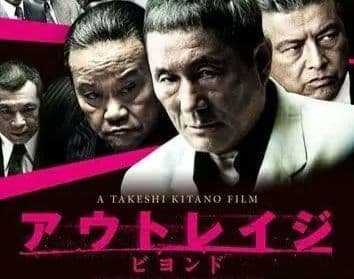 【配信停止作品】アウトレイジ 三部作 DVD 全3巻　北野 武 バイオレンス