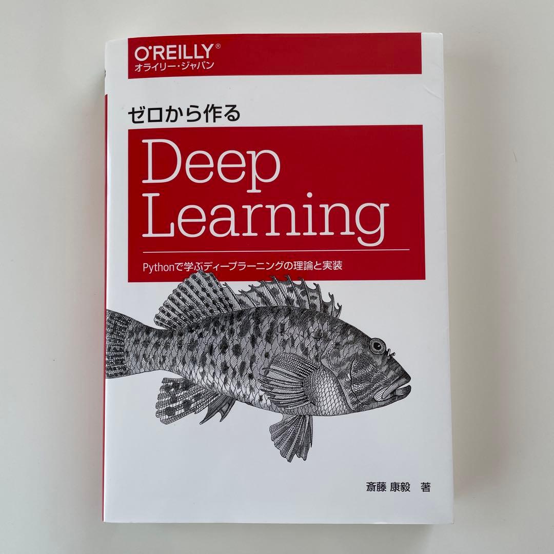 ゼロから作るDeep Learning 1-5 セット