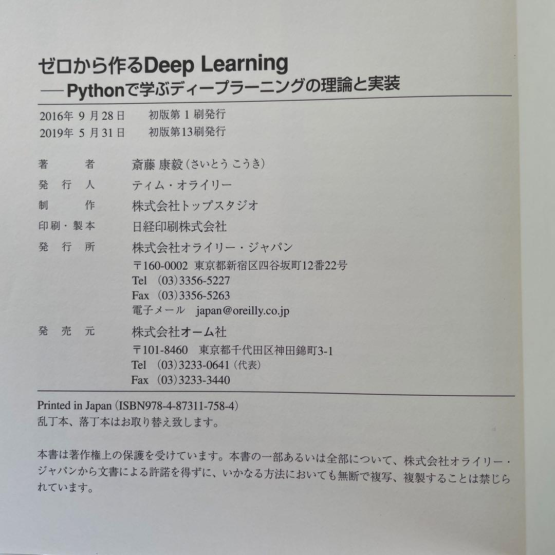 ゼロから作るDeep Learning 1-5 セット