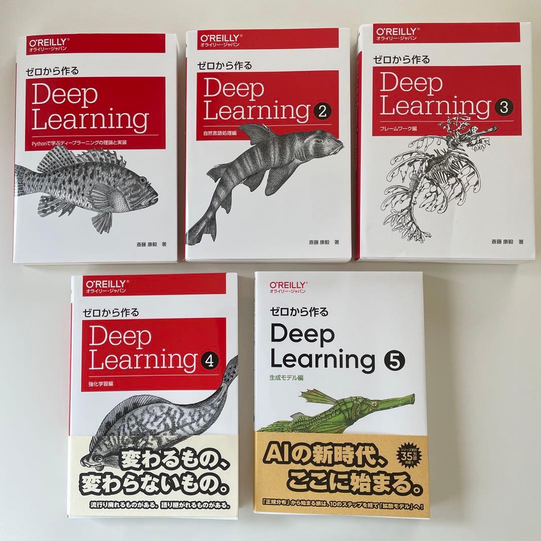 ゼロから作るDeep Learning 1-5 セット