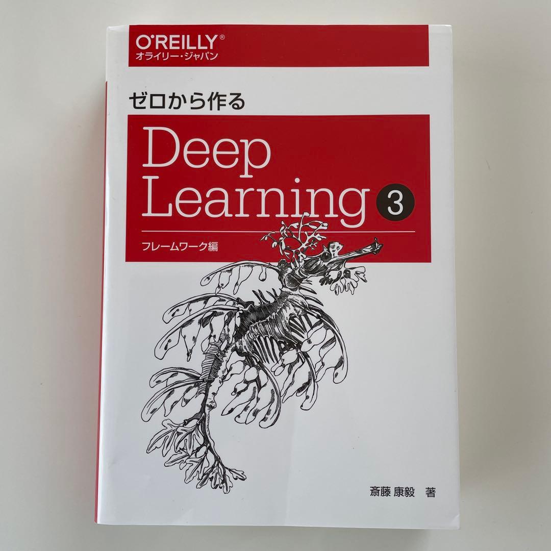 ゼロから作るDeep Learning 1-5 セット