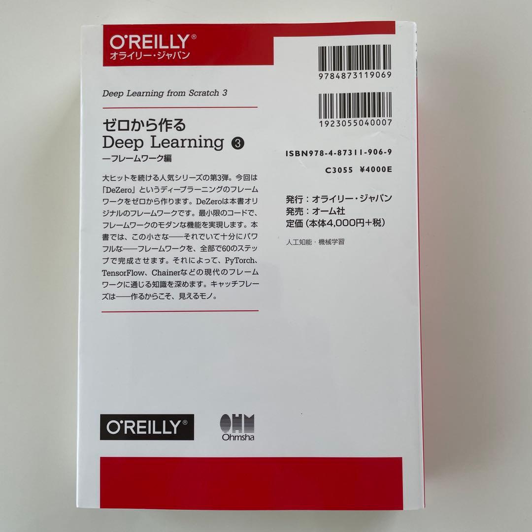ゼロから作るDeep Learning 1-5 セット