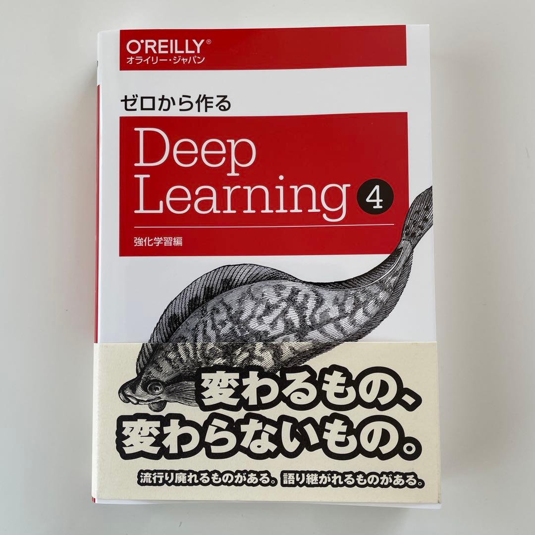ゼロから作るDeep Learning 1-5 セット