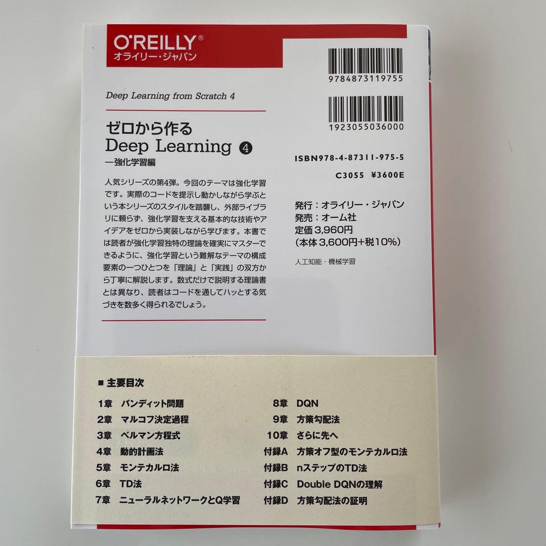 ゼロから作るDeep Learning 1-5 セット