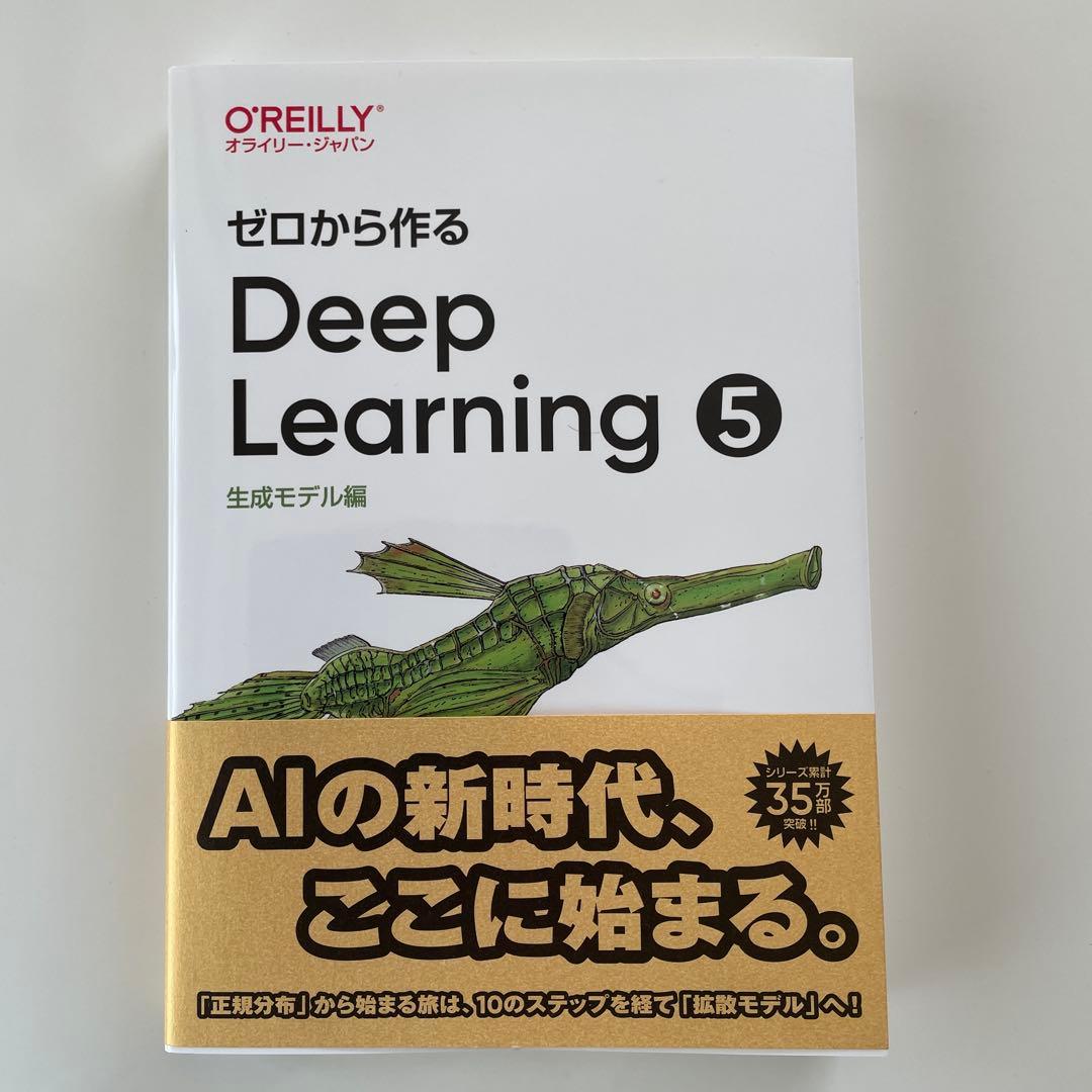 ゼロから作るDeep Learning 1-5 セット
