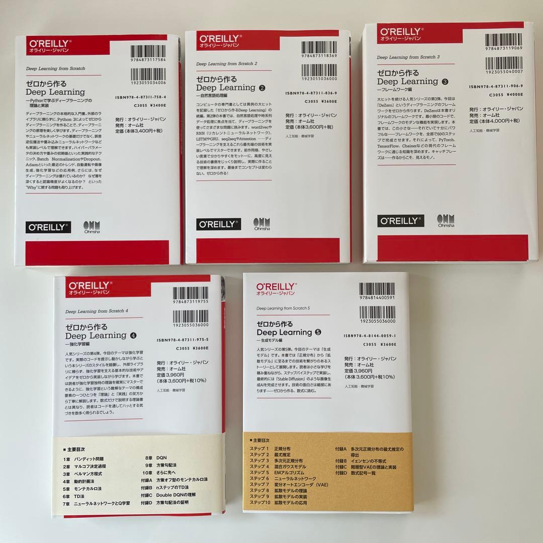ゼロから作るDeep Learning 1-5 セット