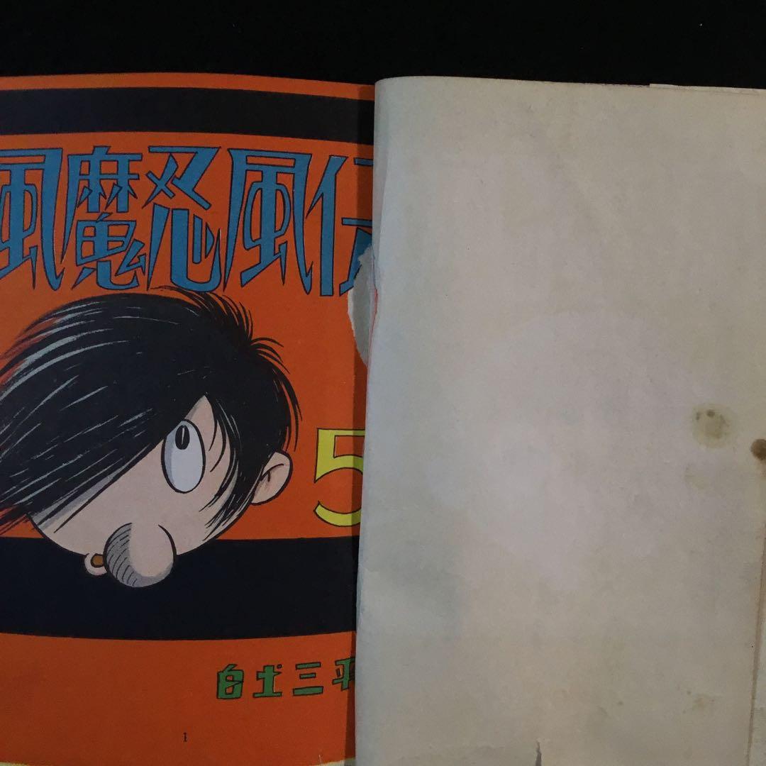 風魔忍風伝　5    白土三平