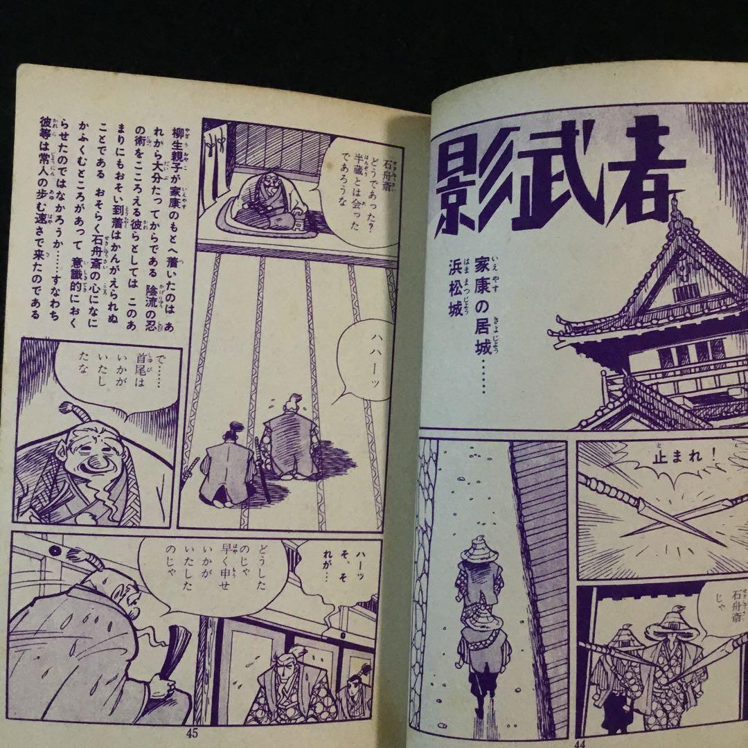 風魔忍風伝　5    白土三平