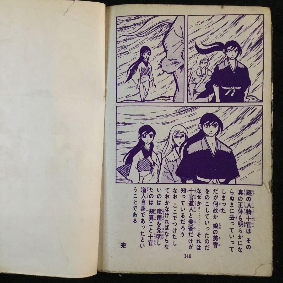 風魔忍風伝　5    白土三平