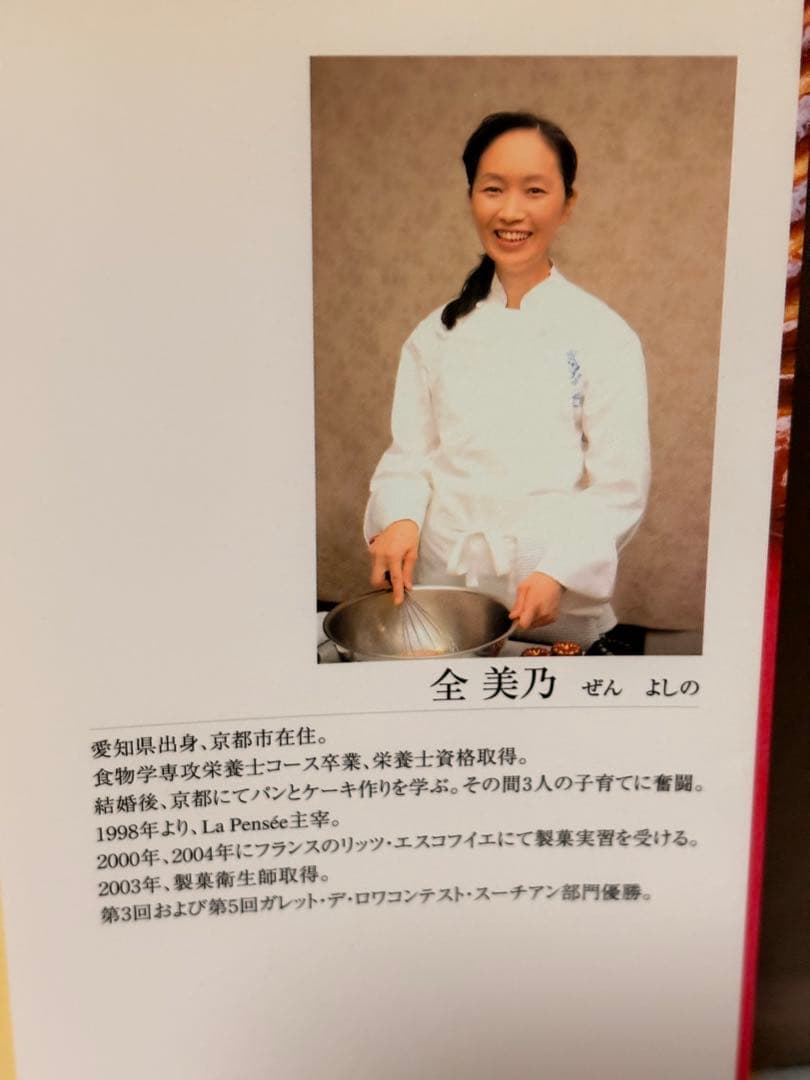 王様のお菓子 ガレット・デ・ロワ（コンテスト受賞記念本）