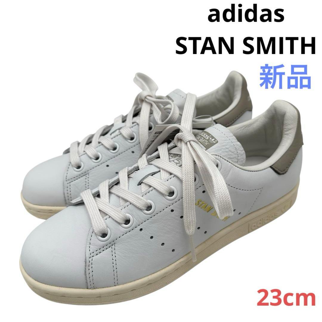 〈新品〉adidas STAN SMITH【23cm】スタンスミス スニーカー