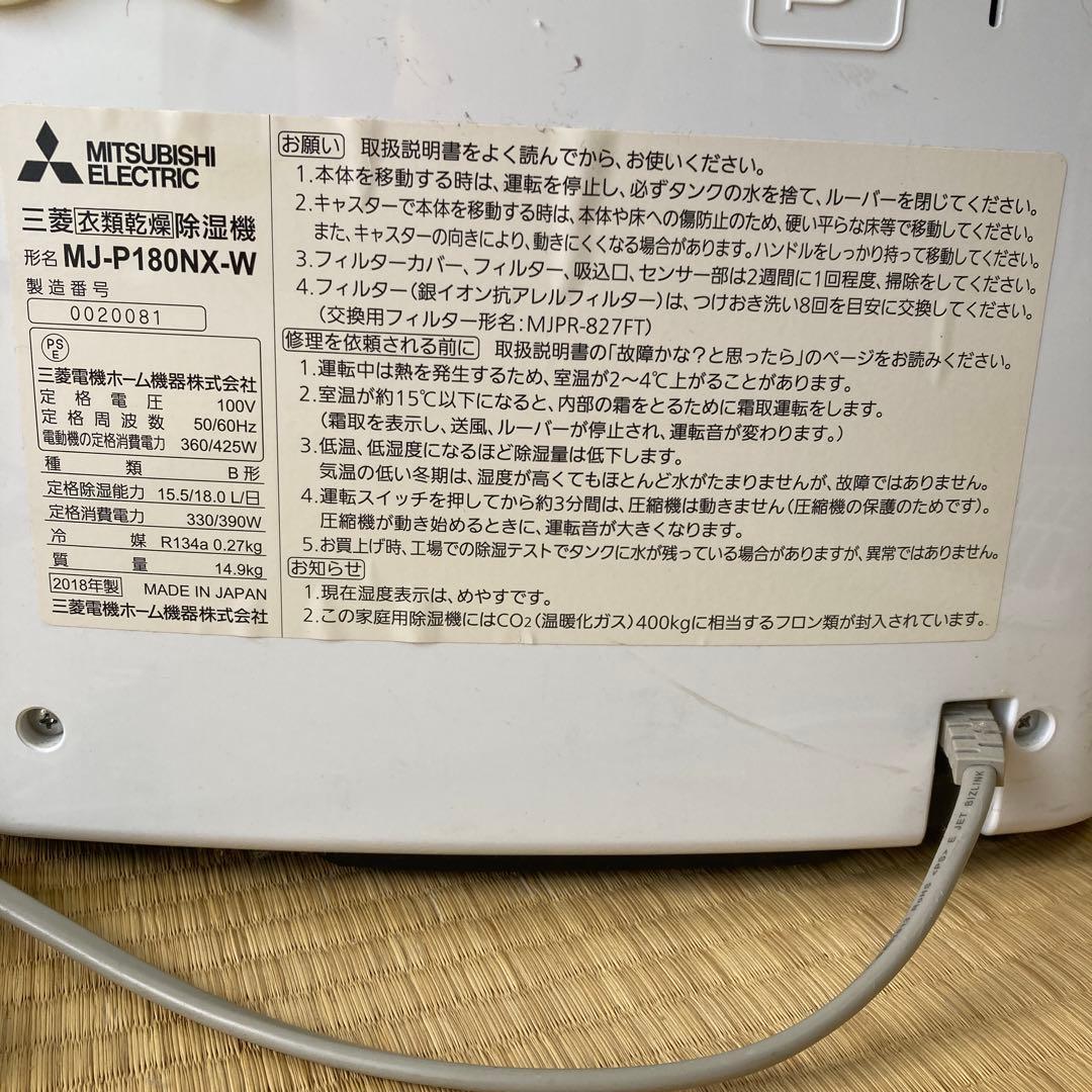 Mitsubishi MJ-P180NX-W 除湿機