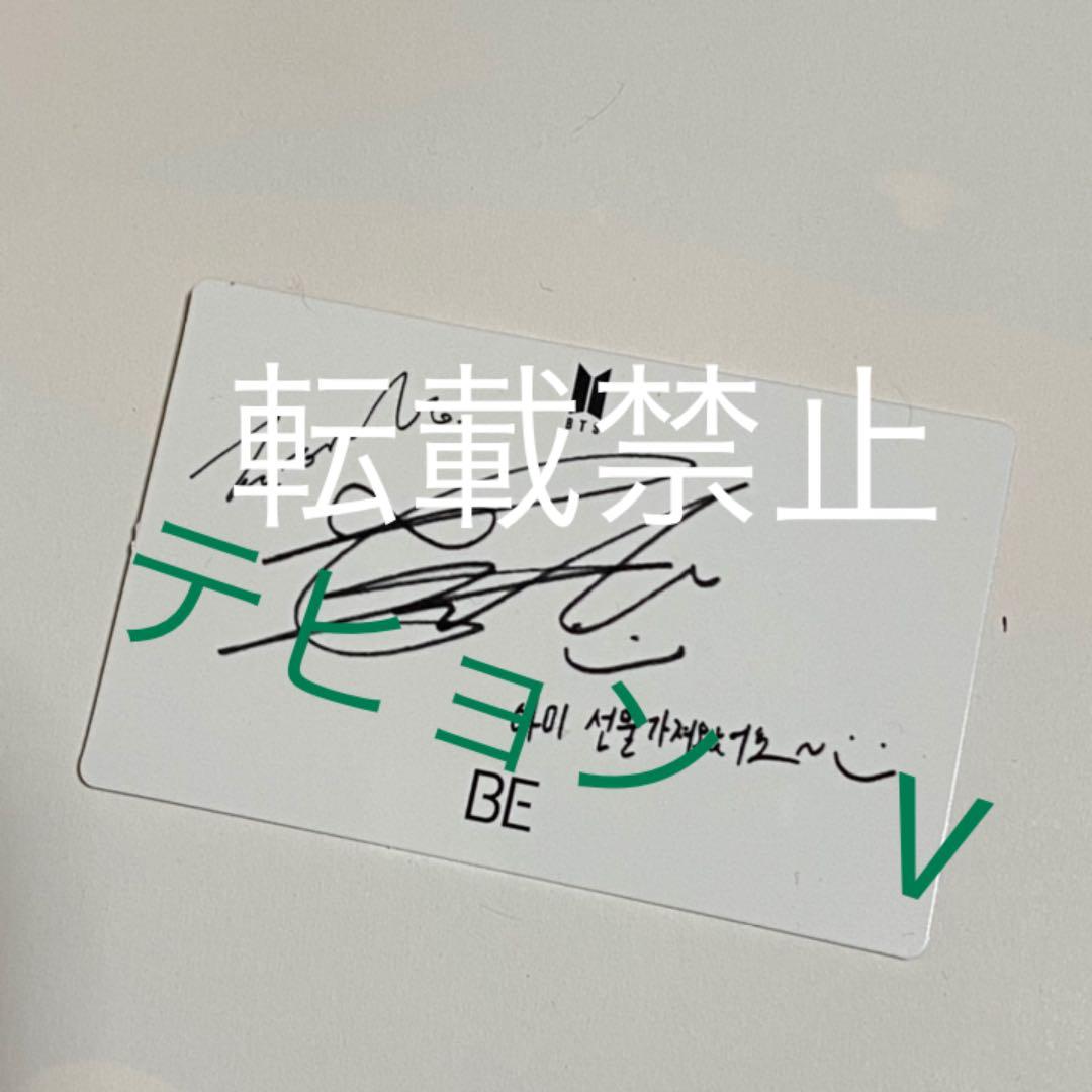 最終値下げ BTS BE ラッキードロー 未公開バージョン　テヒョン　V