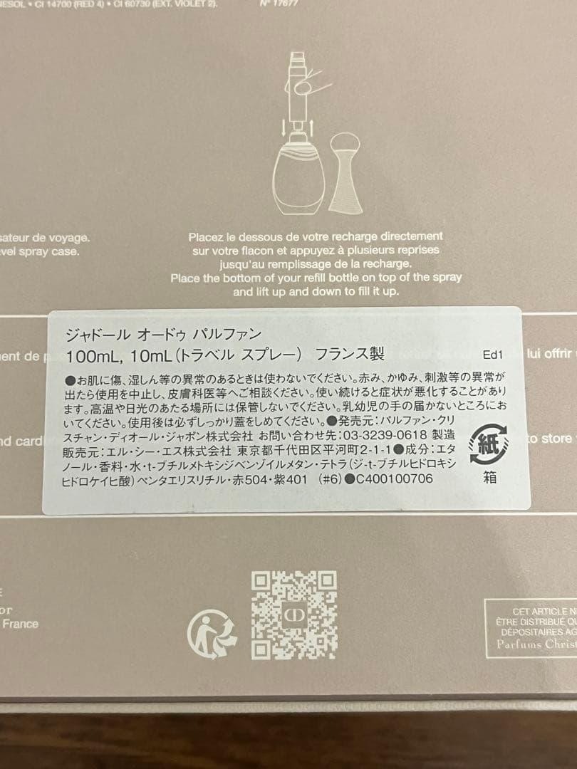 Dior ジャドールオードゥパルファン トラベルスプレーコフレ