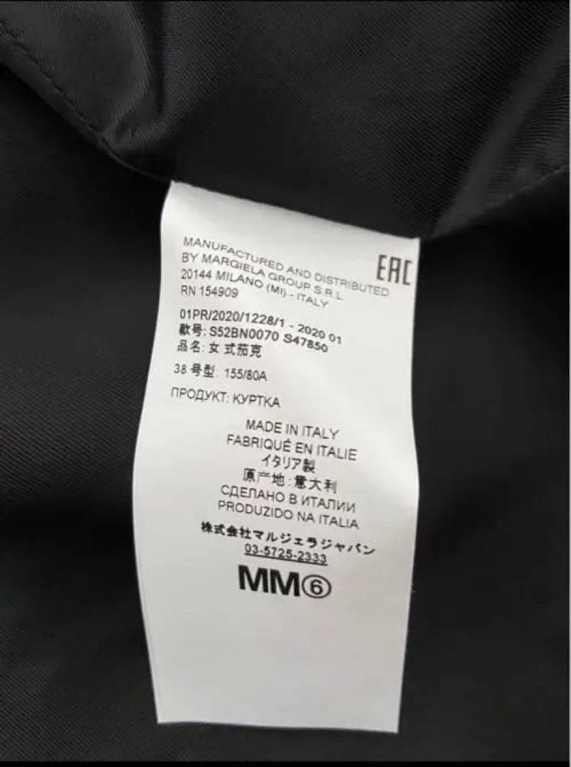 新品未使用　MM6メゾンマルジェラダブルポケットジャケット