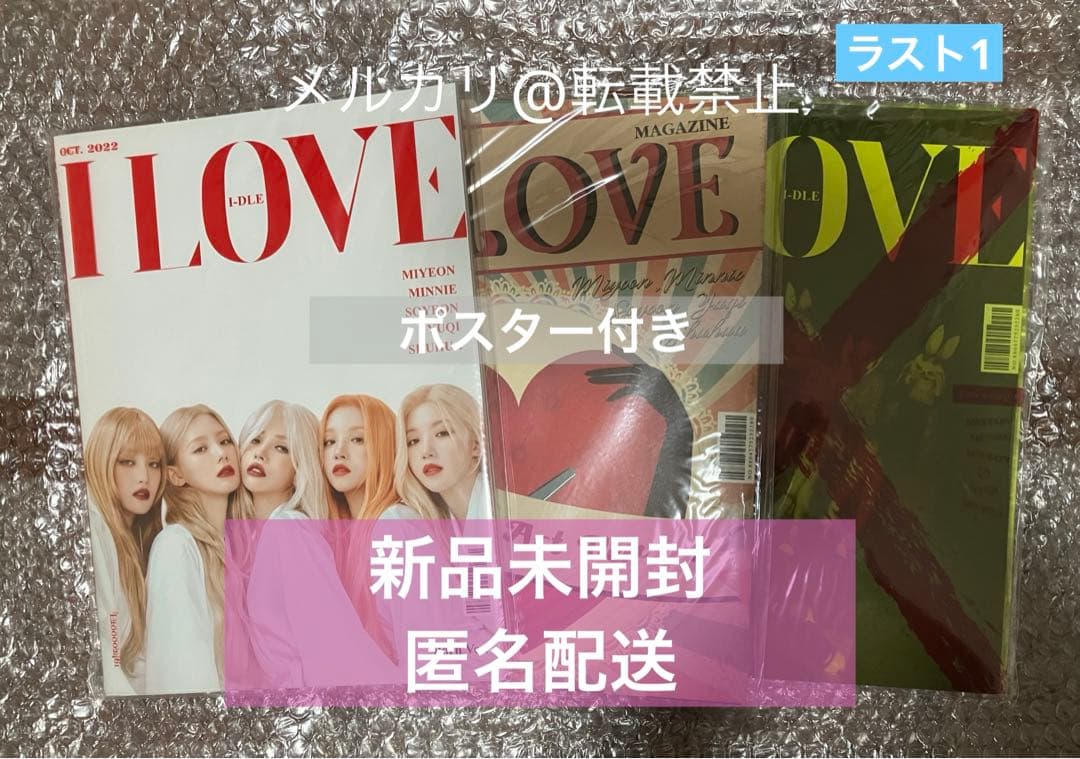 (G)I-DLE gidle I LOVE 3形態セット 新品未開封 ポスター