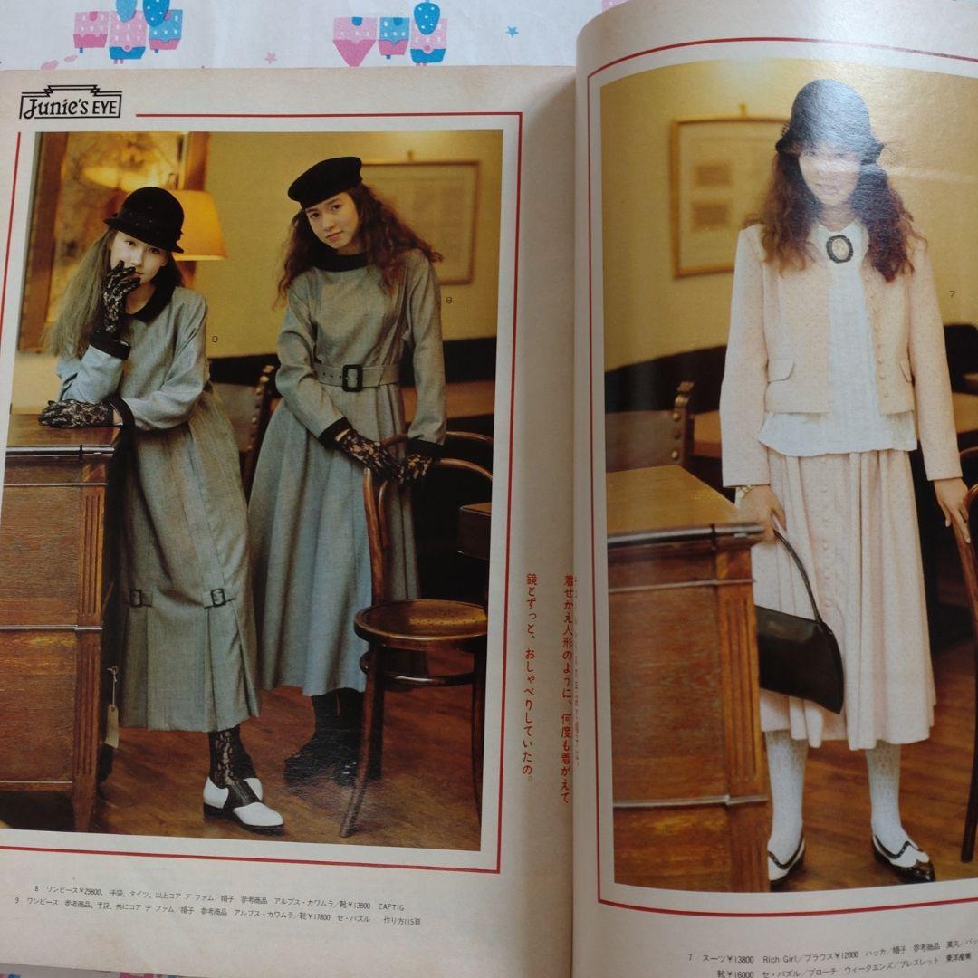 １９８６年　１月号　ジュニー　Junie　カレンダー　洋裁　ファッション
