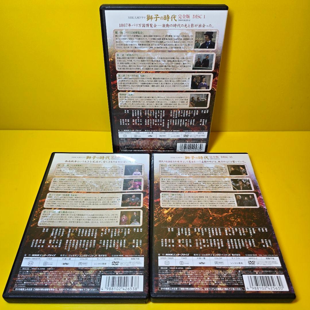 新品ケース 交換済　NHK大河ドラマ 獅子の時代 完全版 DVD 全13巻セッ