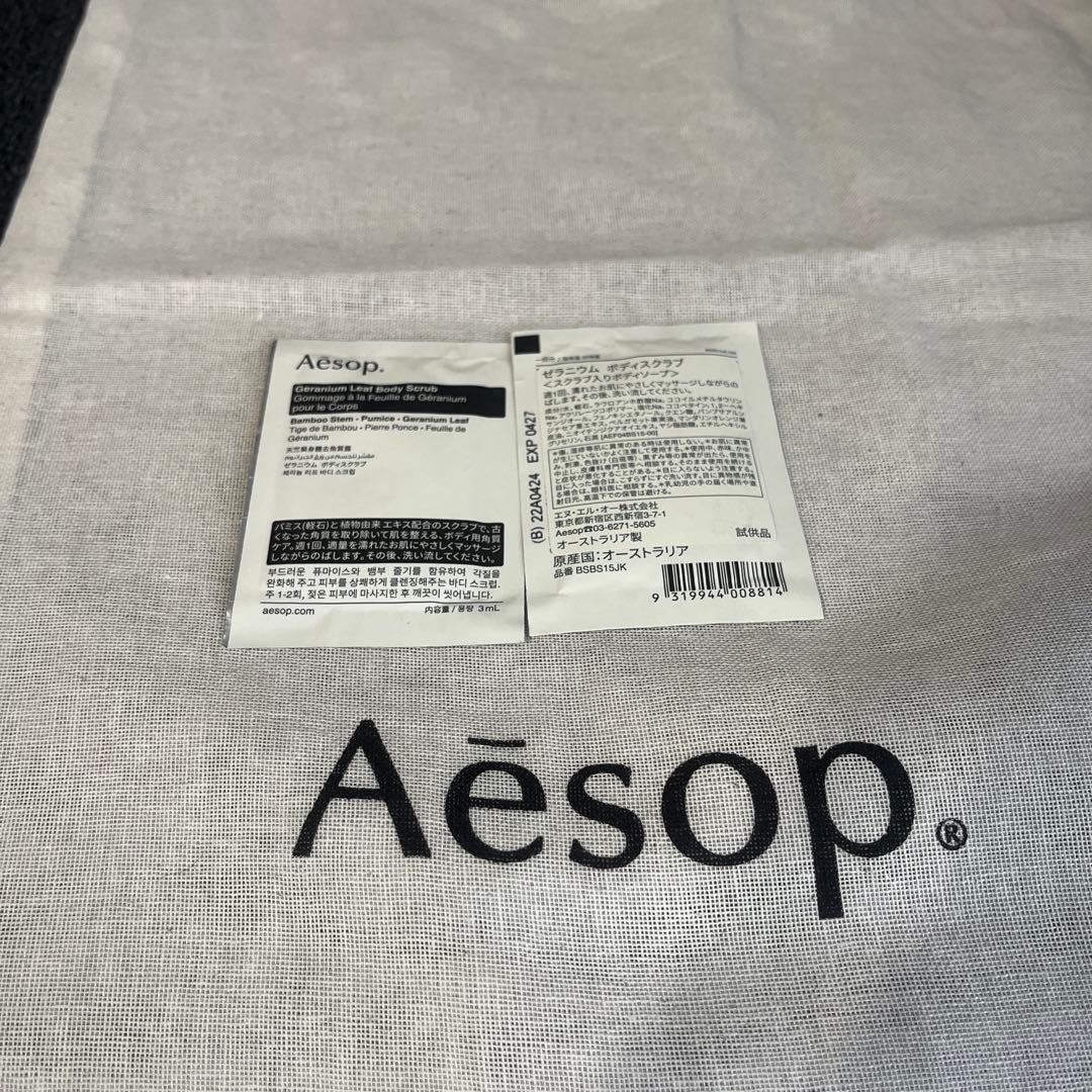 Aesop Aurmer 新品 イソップ オルナー 巾着試供品付き