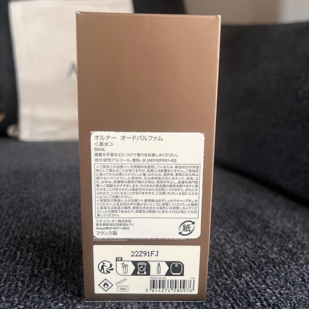 Aesop Aurmer 新品 イソップ オルナー 巾着試供品付き