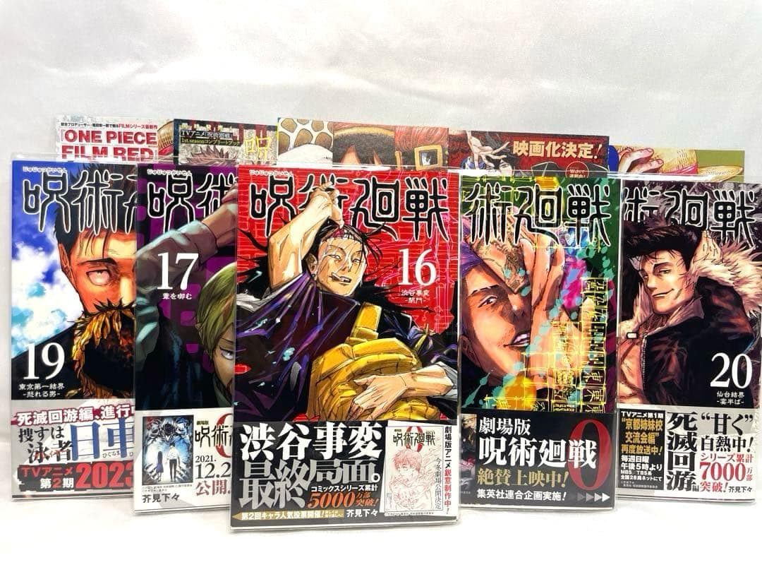 【全巻初版/帯・冊子完備】呪術廻戦 0〜30巻・関連本 計34冊セット