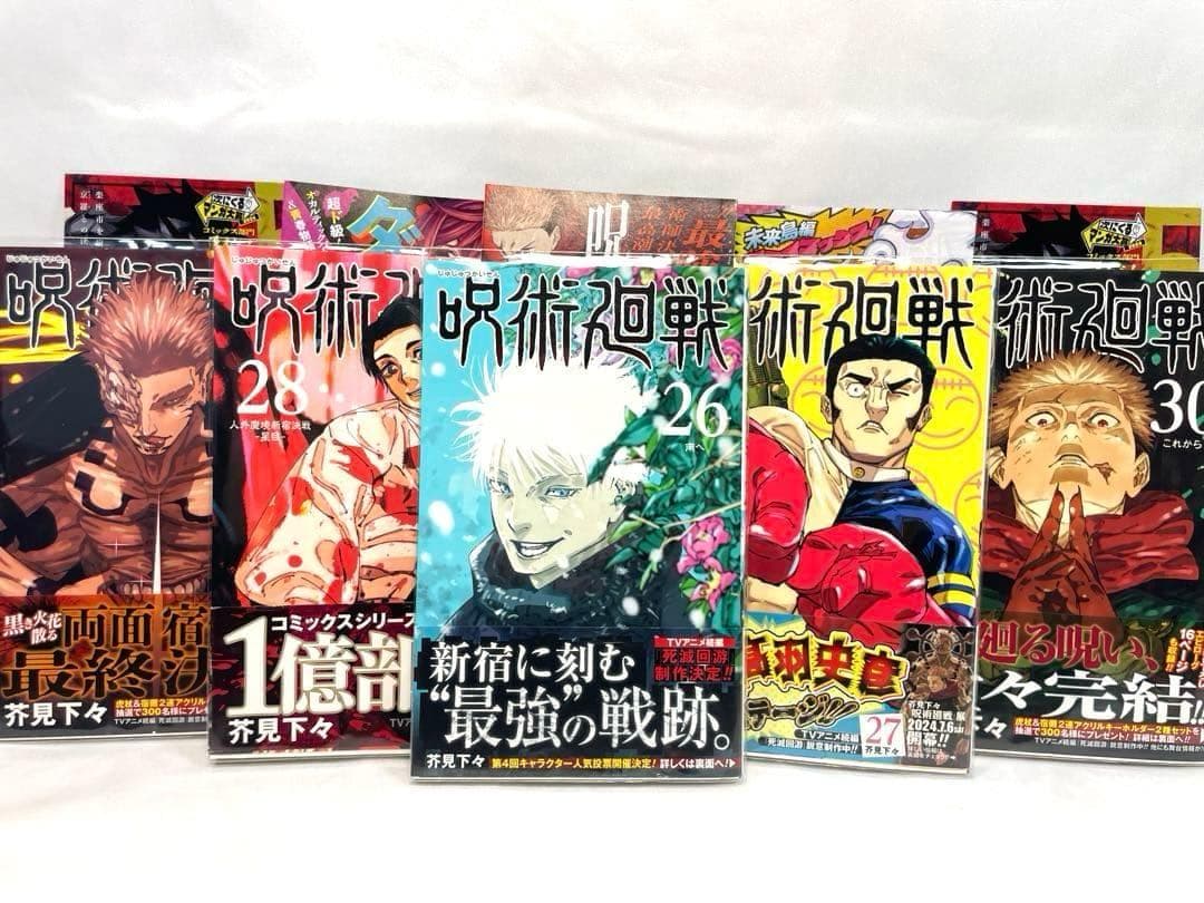 【全巻初版/帯・冊子完備】呪術廻戦 0〜30巻・関連本 計34冊セット