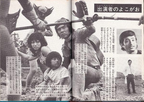 人造人間キカイダー図鑑　石森章太郎原作　昭和　特撮　変身もの