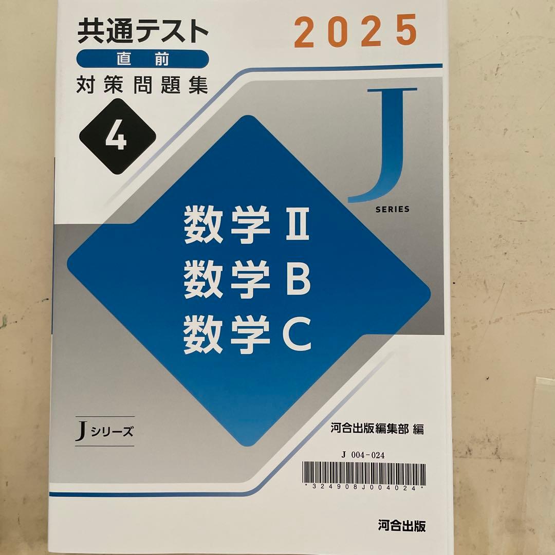【新品】共通テスト直前対策問題集河合出版